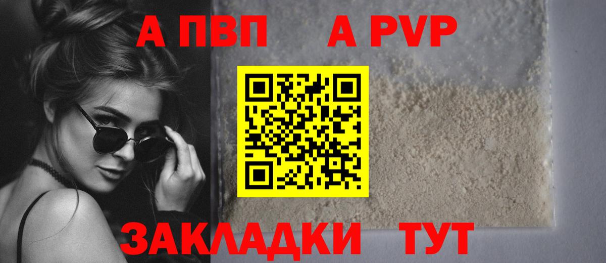 A-PVP кристаллы  A PVP СК КРИС  Улан-Удэ  Альфа ПВП СК  Вход с VPN 