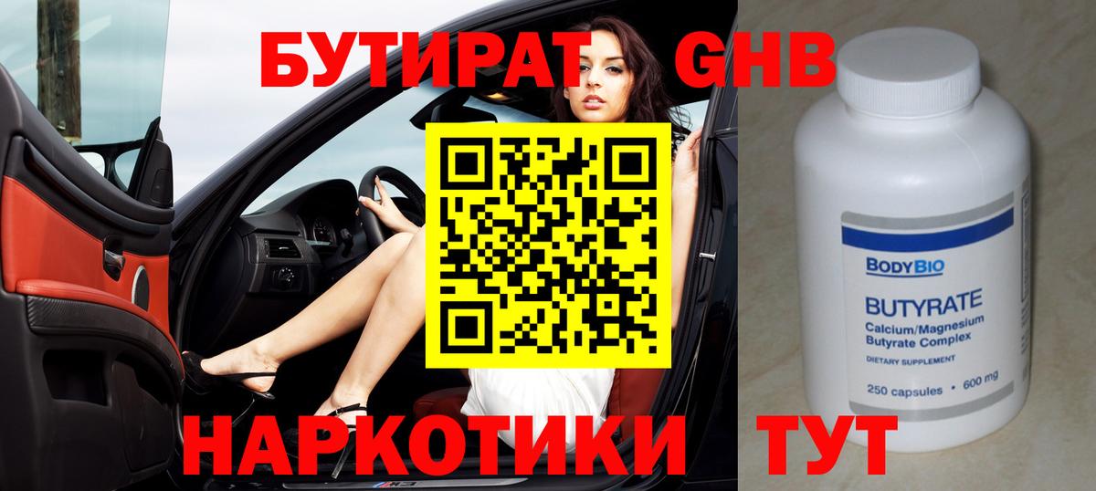 Бутират оксибутират Улан-Удэ