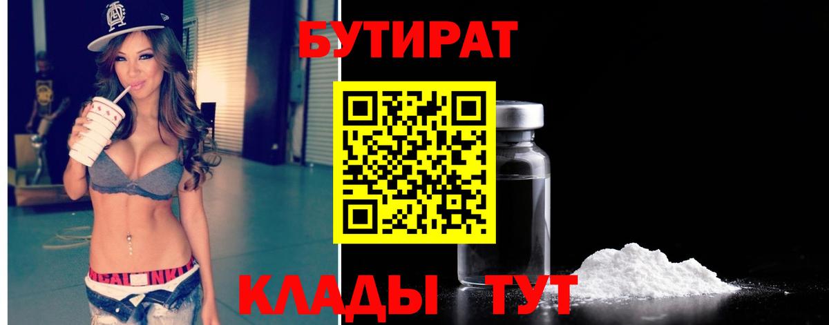 БУТИРАТ  Вход с VPN  Улан-Удэ  БУТИРАТ вода 