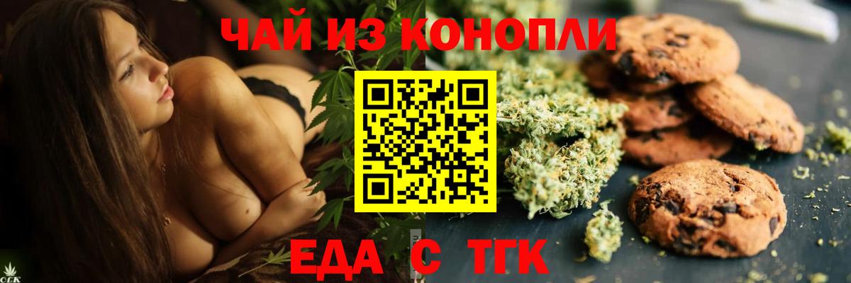 Улан-Удэ  Печенье с ТГК конопля  Вход с VPN 