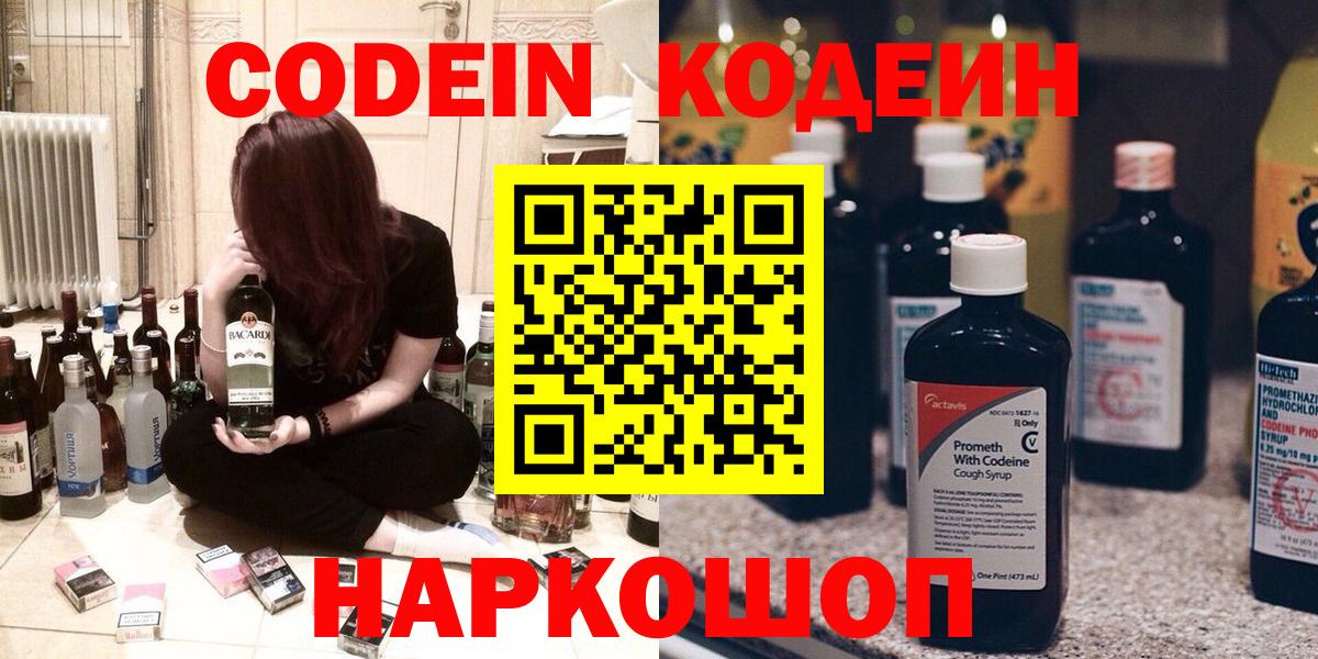 Codein Purple Drank Улан-Удэ