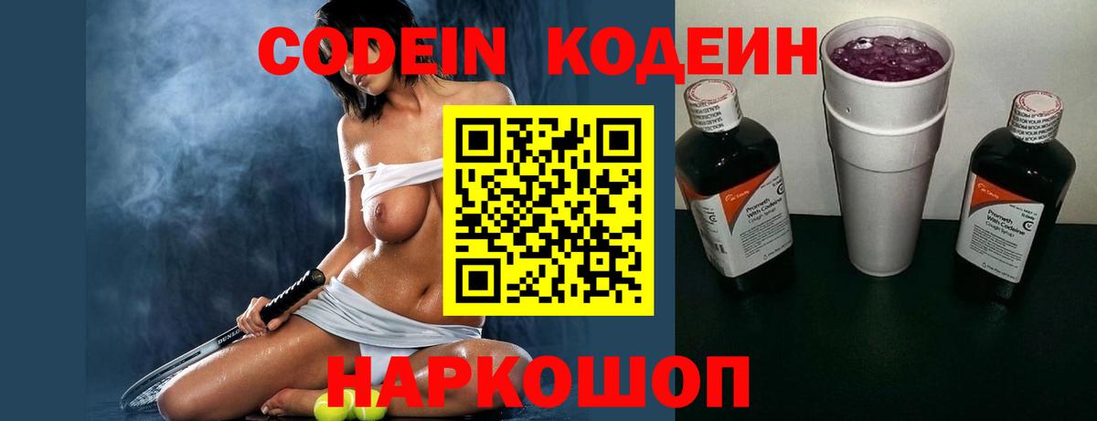 Кодеиновый сироп Lean напиток Lean (лин)  Кодеин Purple Drank  Вход с VPN  Улан-Удэ 