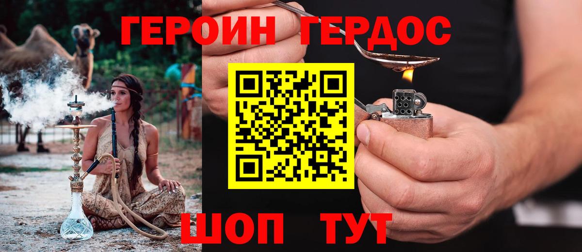 ГЕРОИН хмурый Улан-Удэ