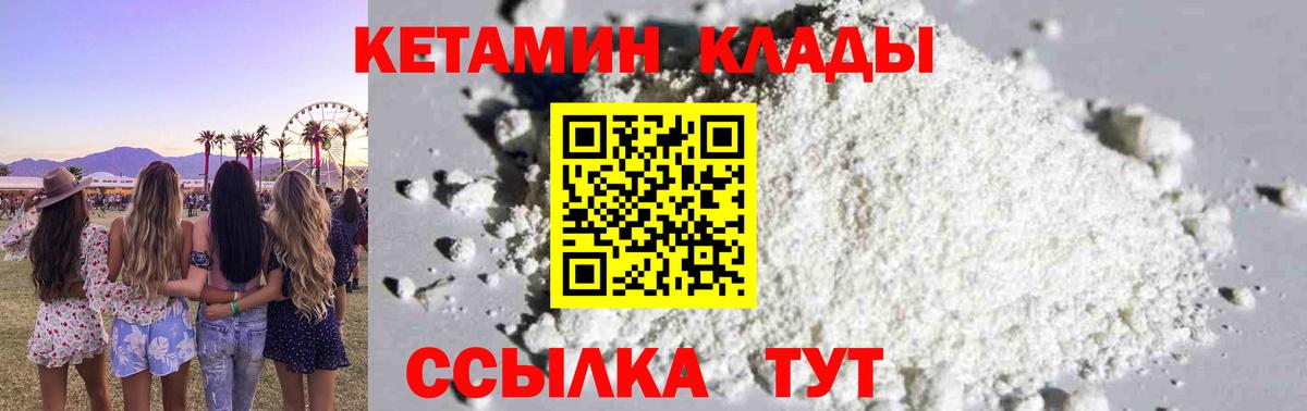 КЕТАМИН ketamine  Вход с VPN  Улан-Удэ 