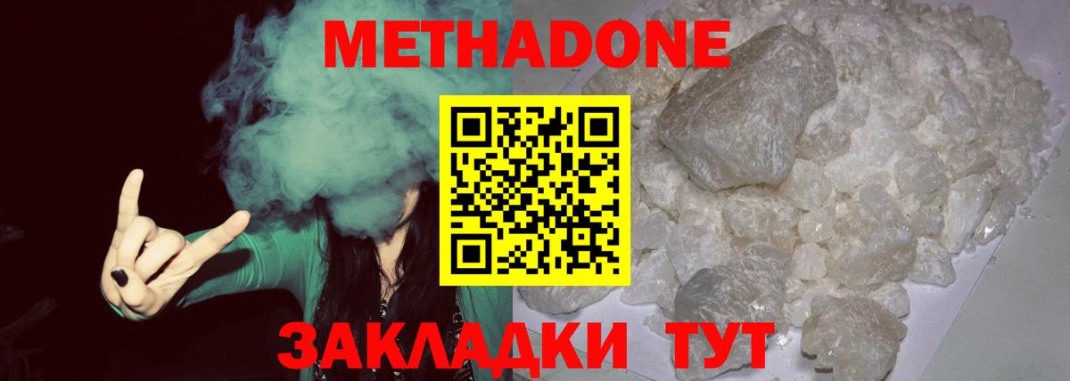 Метадон кристалл Улан-Удэ